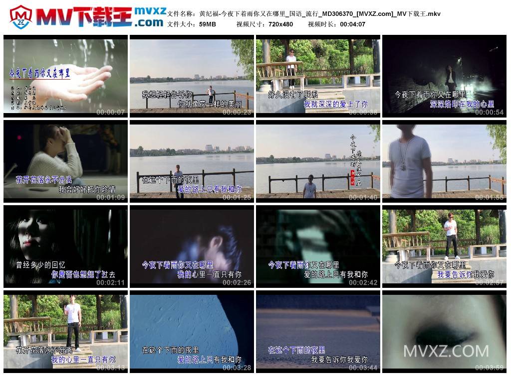 黄纪福-今夜下着雨你又在哪里_国语_流行_MD306370